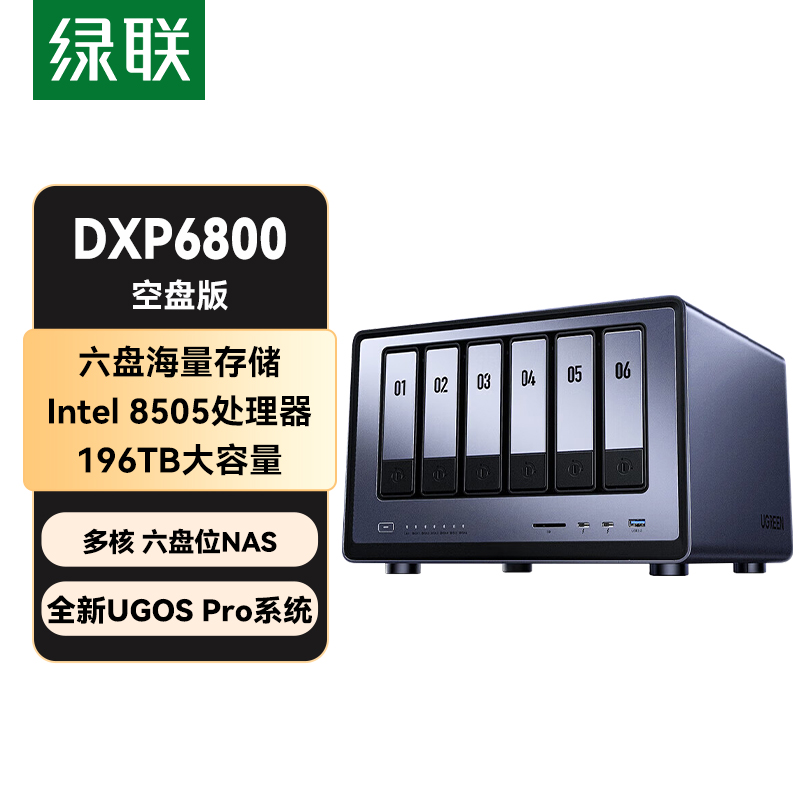  綠聯DXP6800